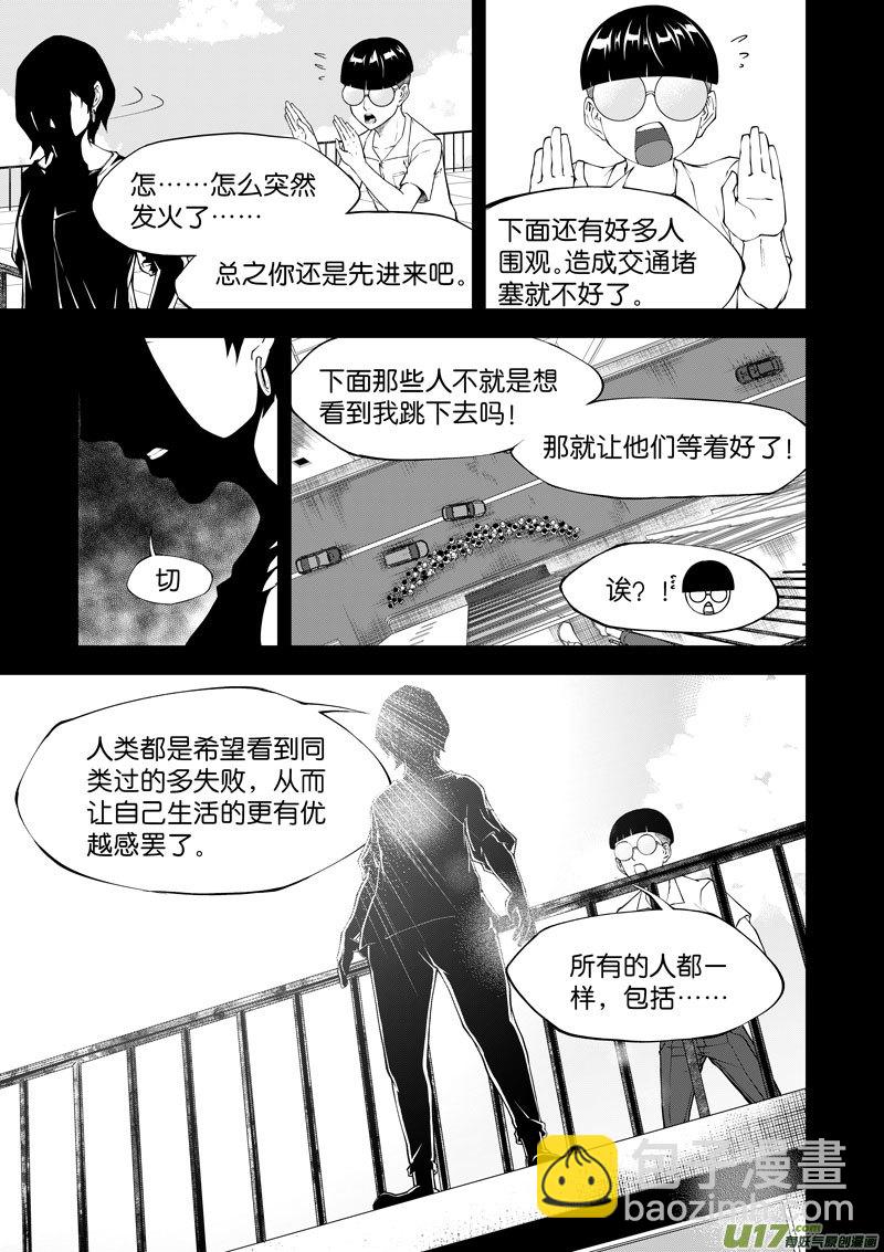 《僵界》09 第5话 不是自杀 第3页