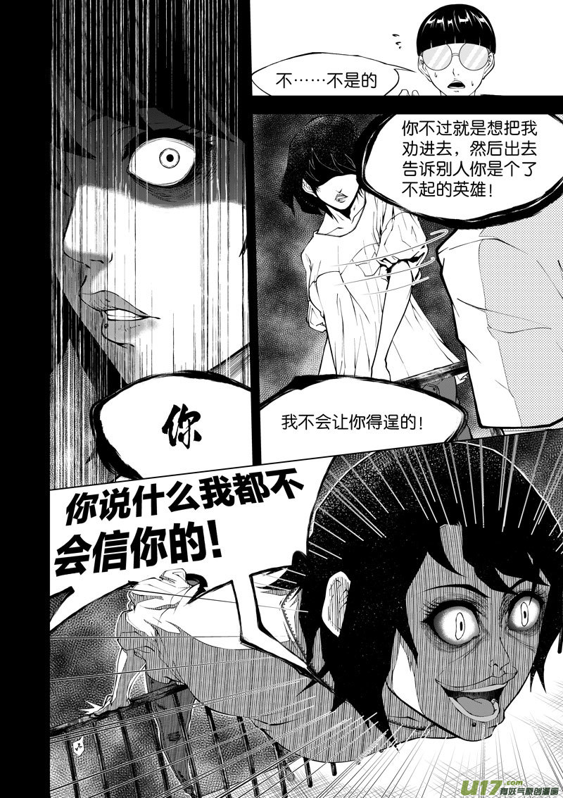 《僵界》09 第5话 不是自杀 第4页