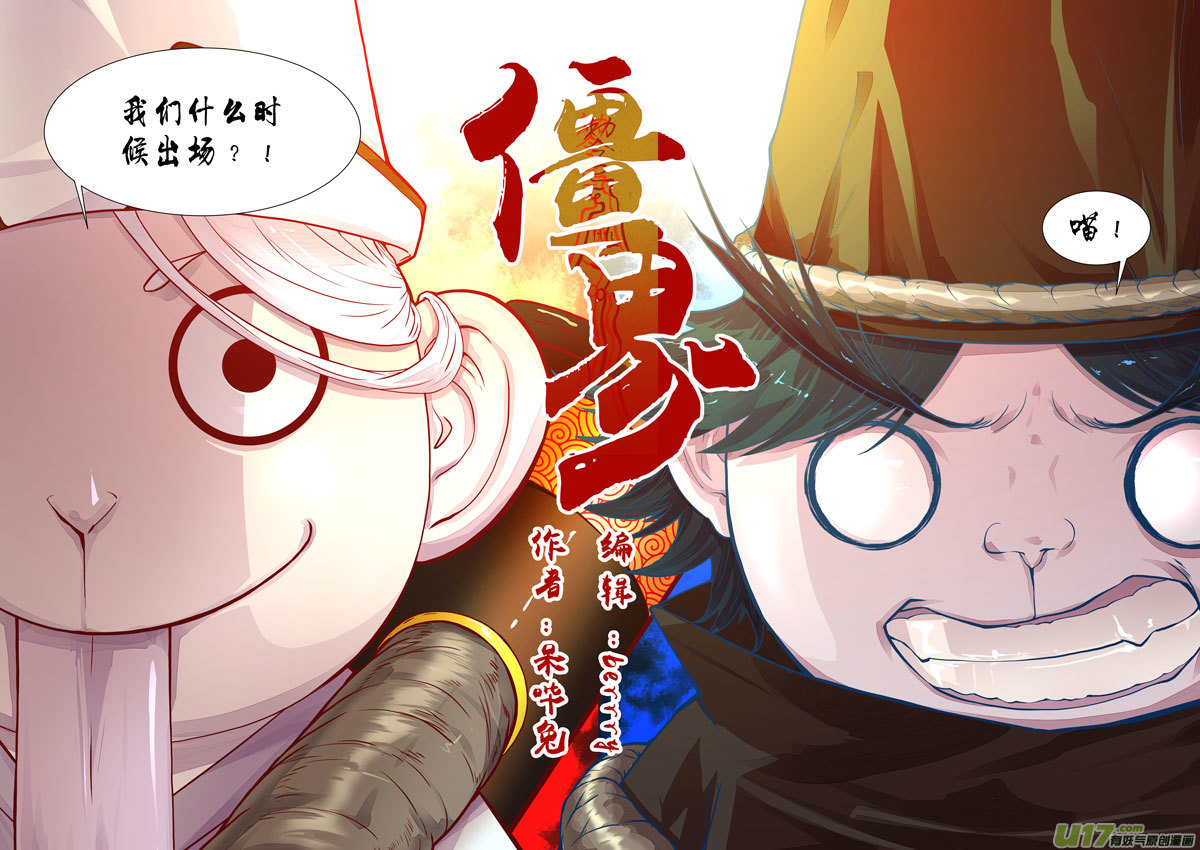 《僵界》10 第6话 为什么 第1页