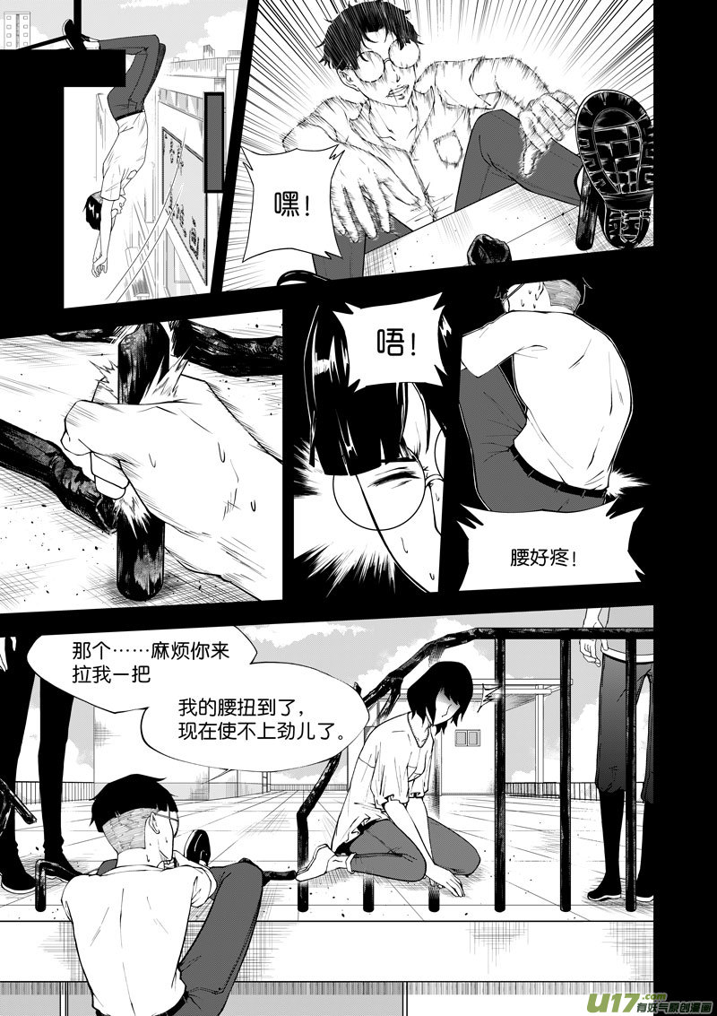《僵界》10 第6话 为什么 第7页