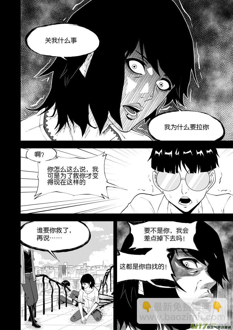《僵界》10 第6话 为什么 第8页