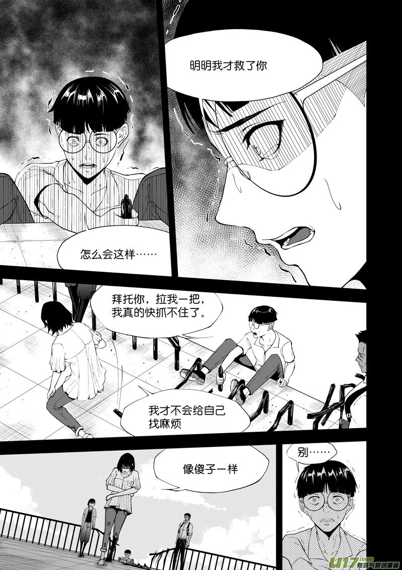 《僵界》11 第6话 为什么 第1页