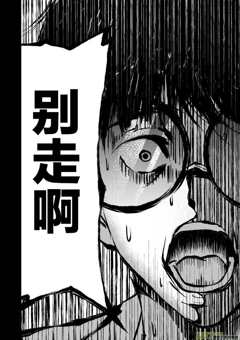 《僵界》11 第6话 为什么 第2页
