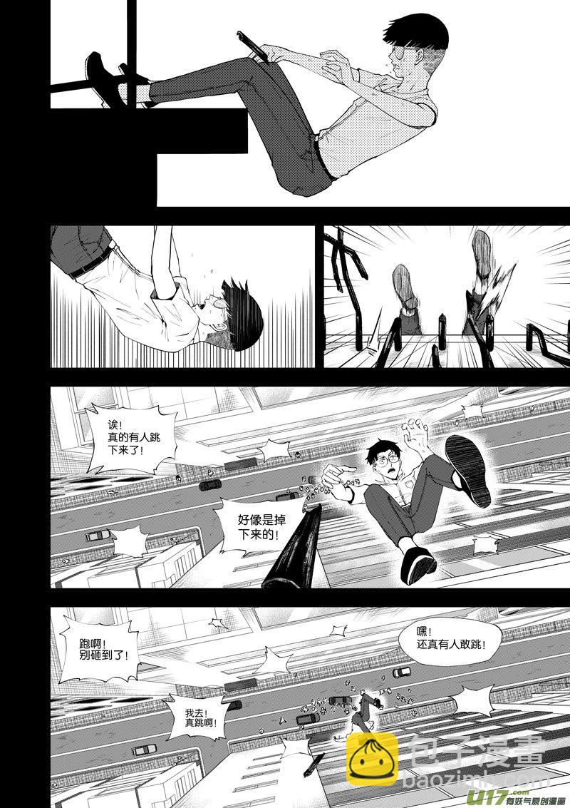 《僵界》11 第6话 为什么 第6页