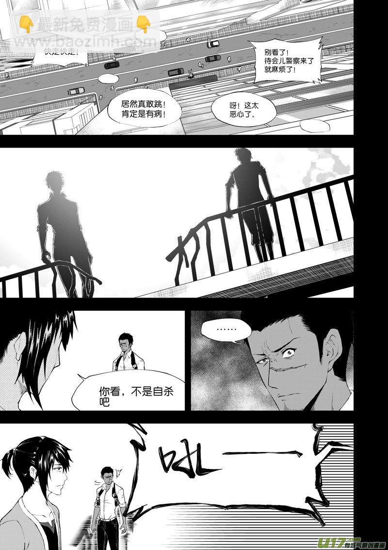 《僵界》11 第6话 为什么 第7页