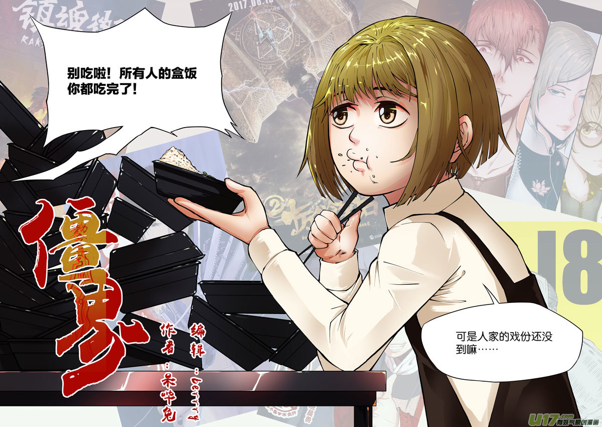 《僵界》12 第7话 轮回 第1页