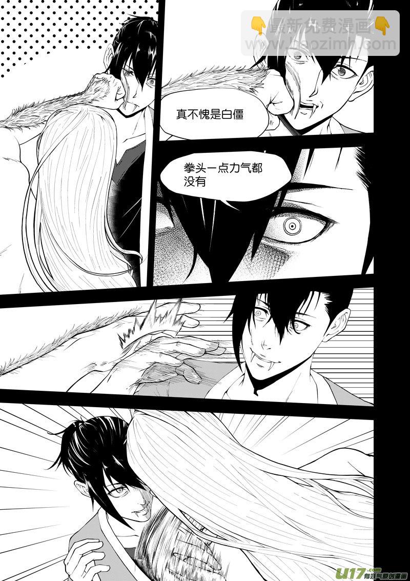 《僵界》12 第7话 轮回 第3页