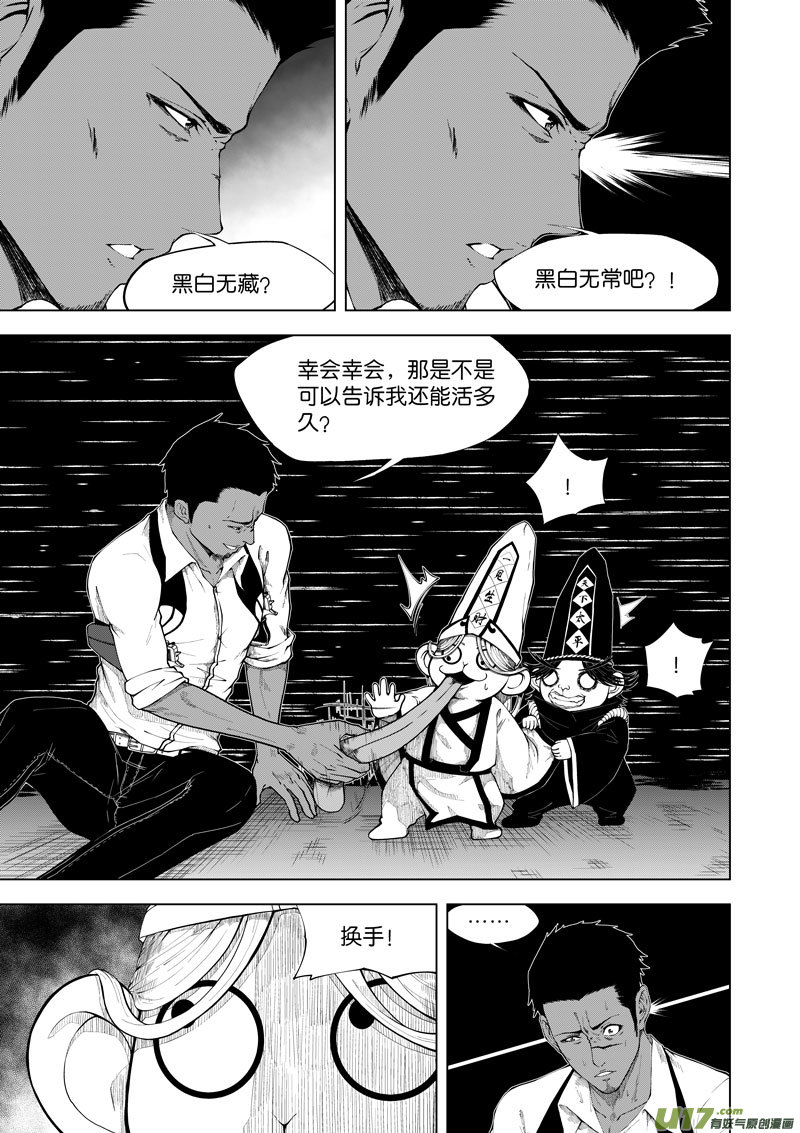 《僵界》15 第8话无常 第2页