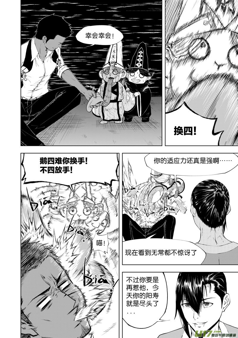 《僵界》15 第8话无常 第3页
