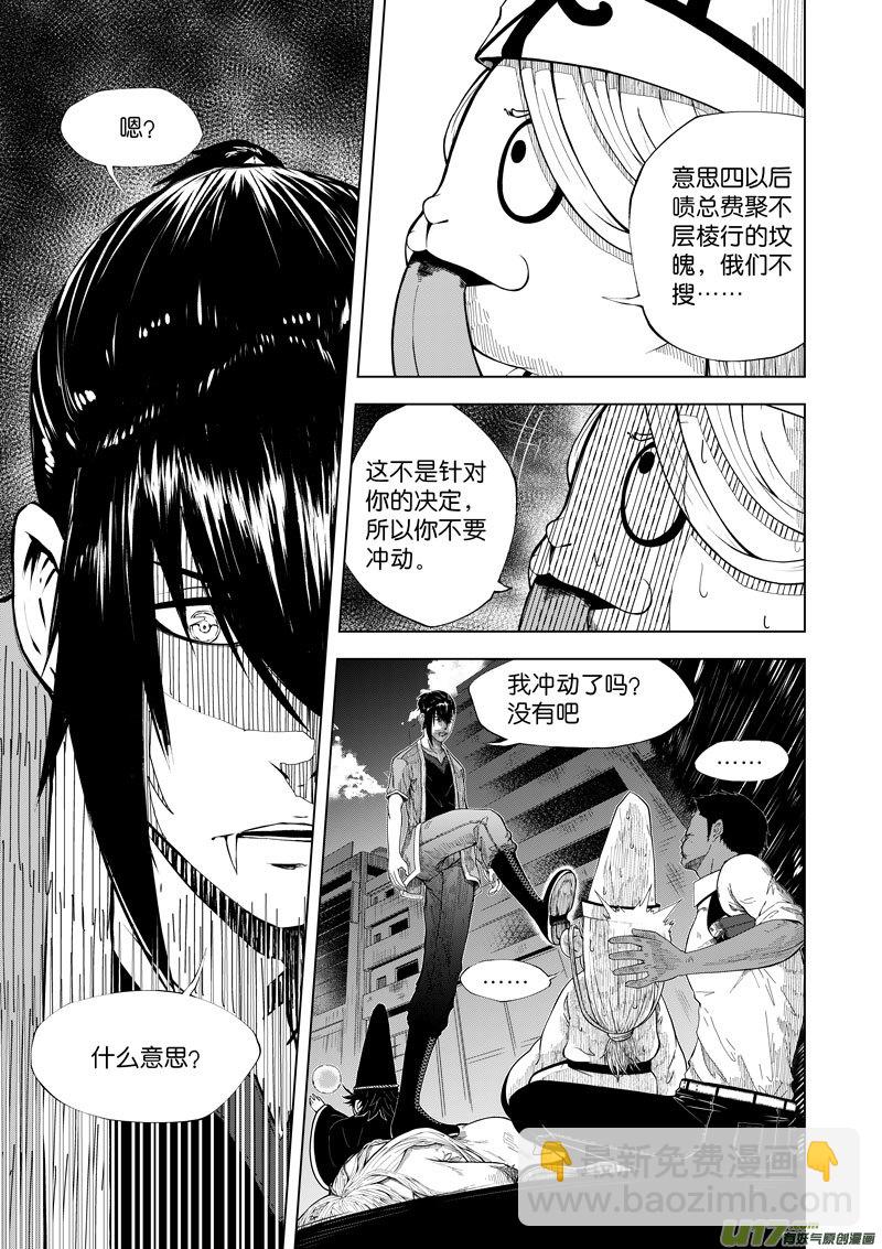 《僵界》15 第8话无常 第4页