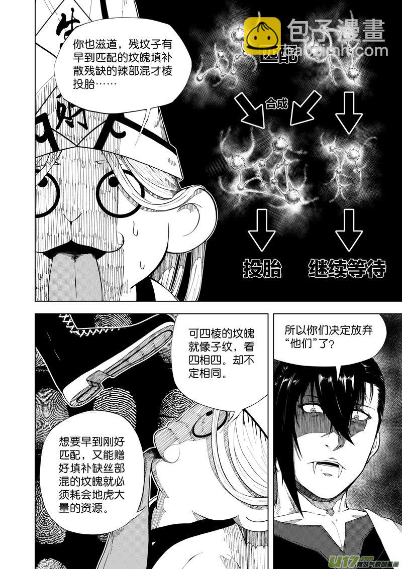 《僵界》15 第8话无常 第5页