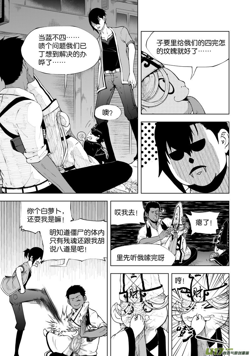 《僵界》16 第8话无常 第1页