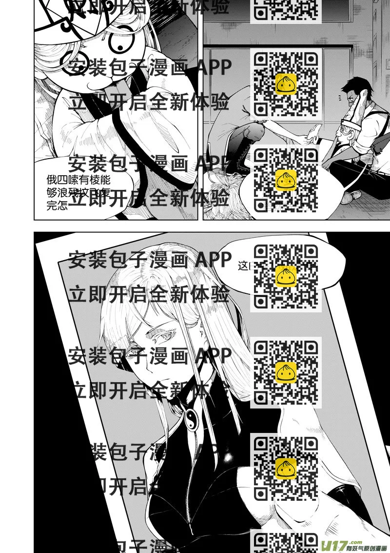 《僵界》16 第8话无常 第2页