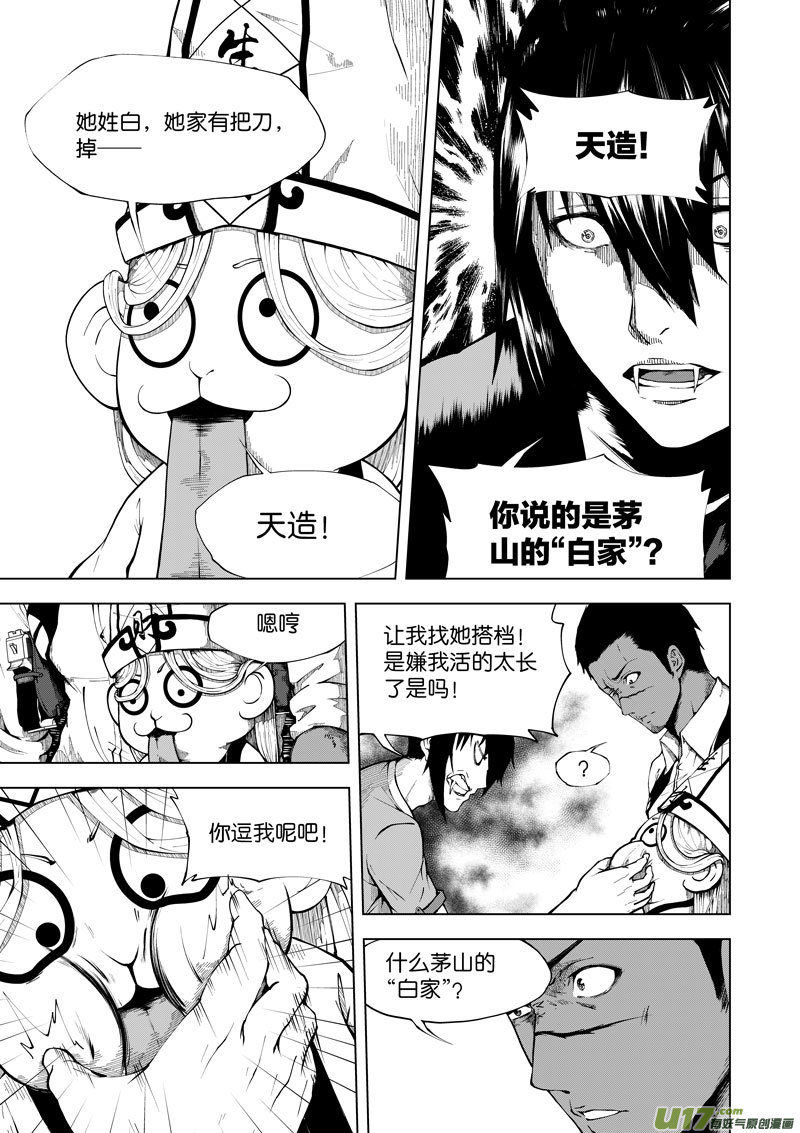 《僵界》16 第8话无常 第3页