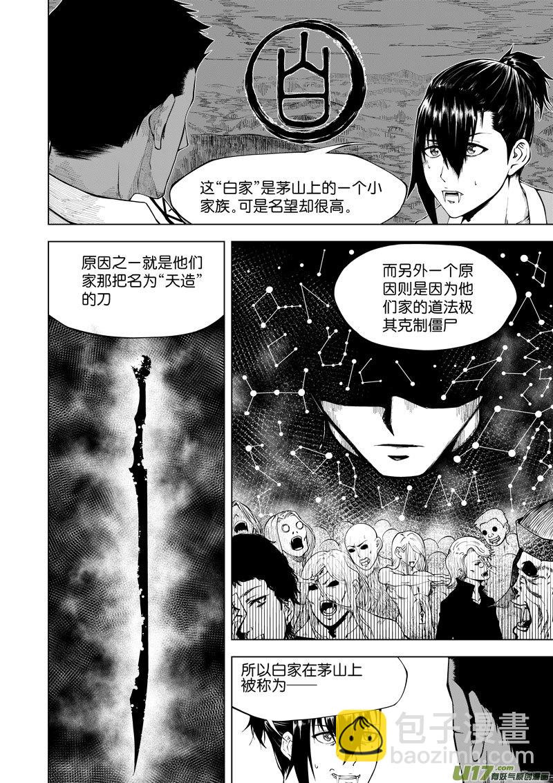 《僵界》16 第8话无常 第4页