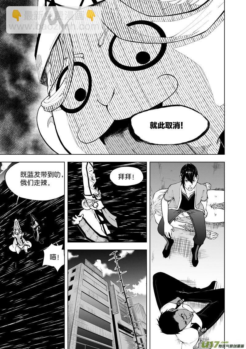 《僵界》16 第8话无常 第6页