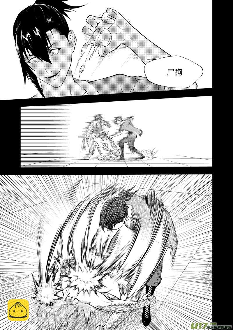《僵界》13 第7话 轮回 第4页