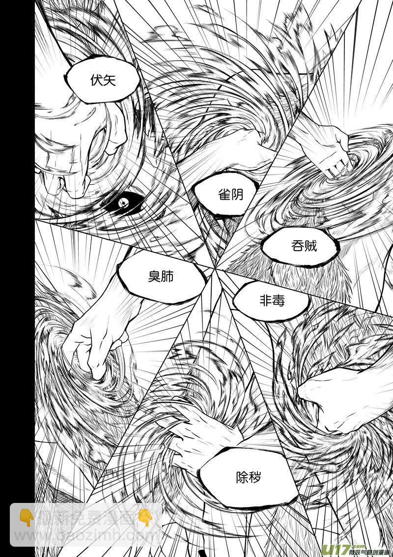 《僵界》13 第7话 轮回 第5页