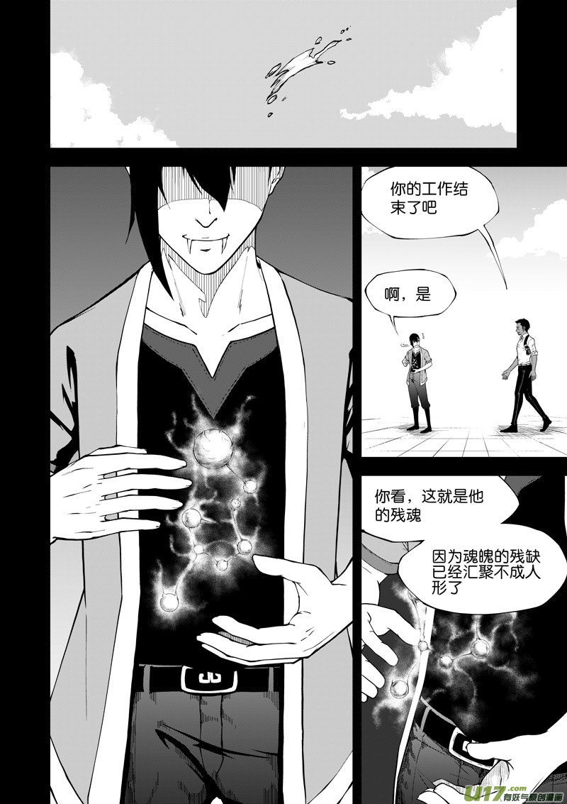 《僵界》14 第7话 轮回 第1页
