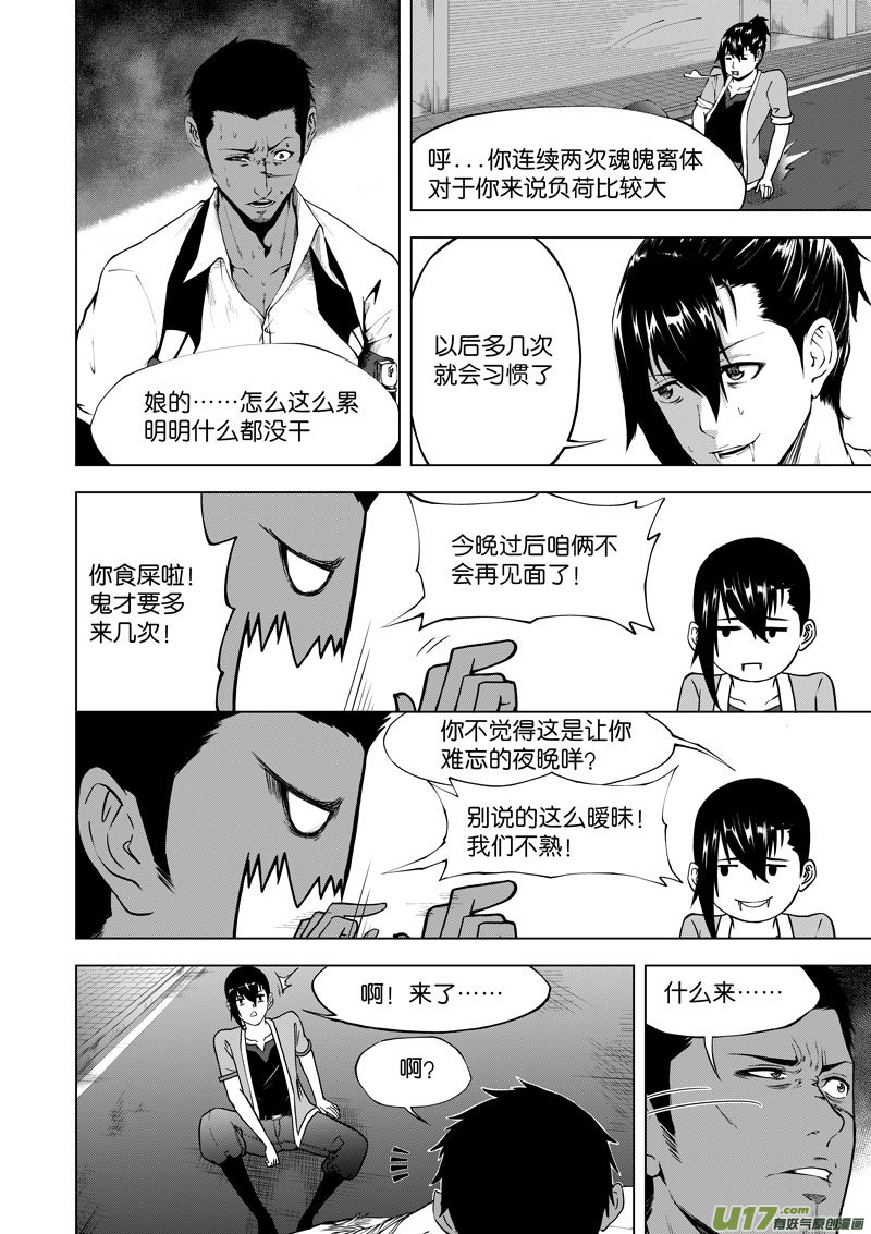 《僵界》14 第7话 轮回 第2页