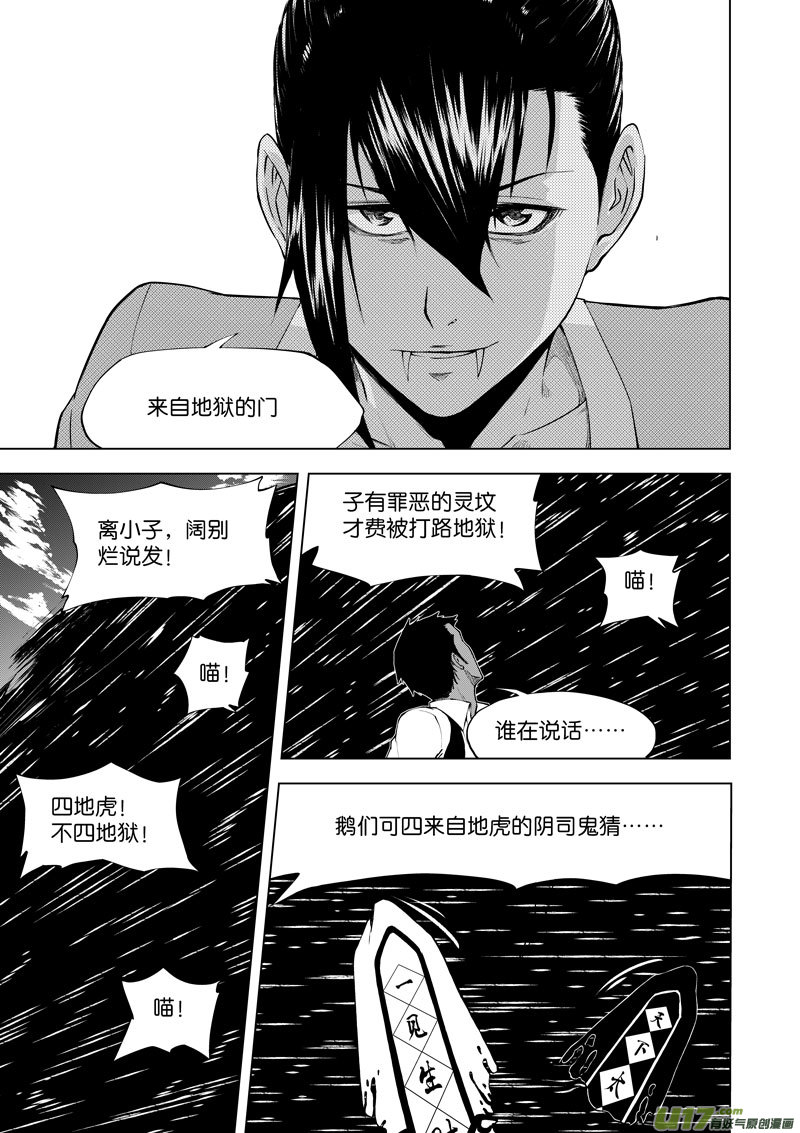 《僵界》14 第7话 轮回 第4页