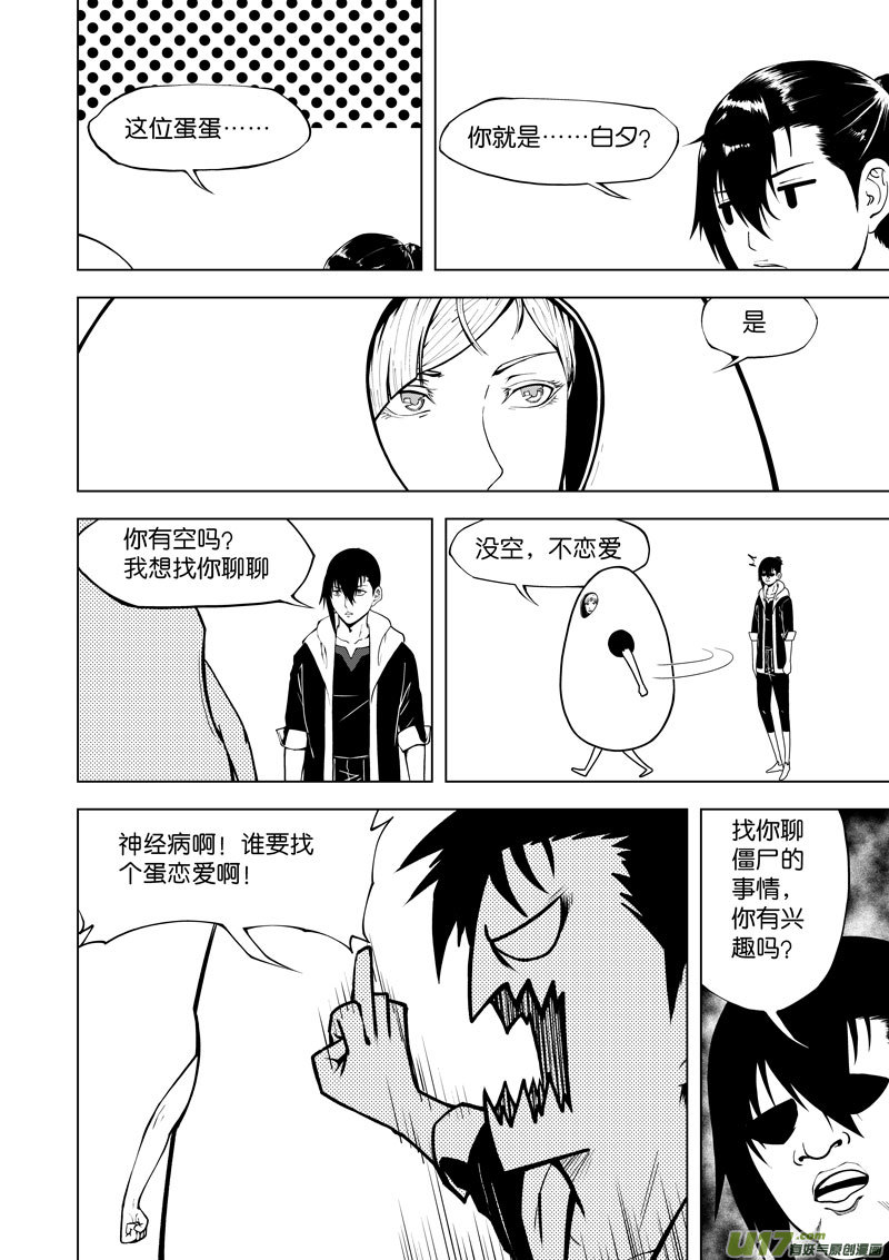《僵界》19 第9话月光便利店 第1页