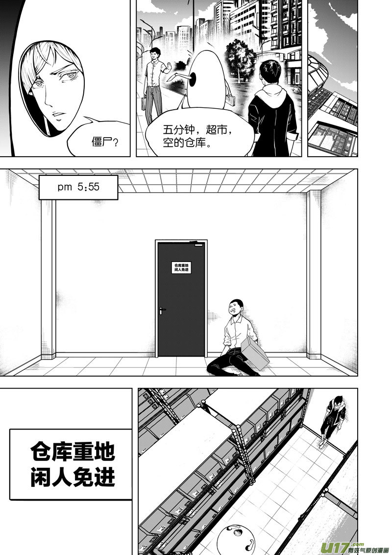 《僵界》19 第9话月光便利店 第2页