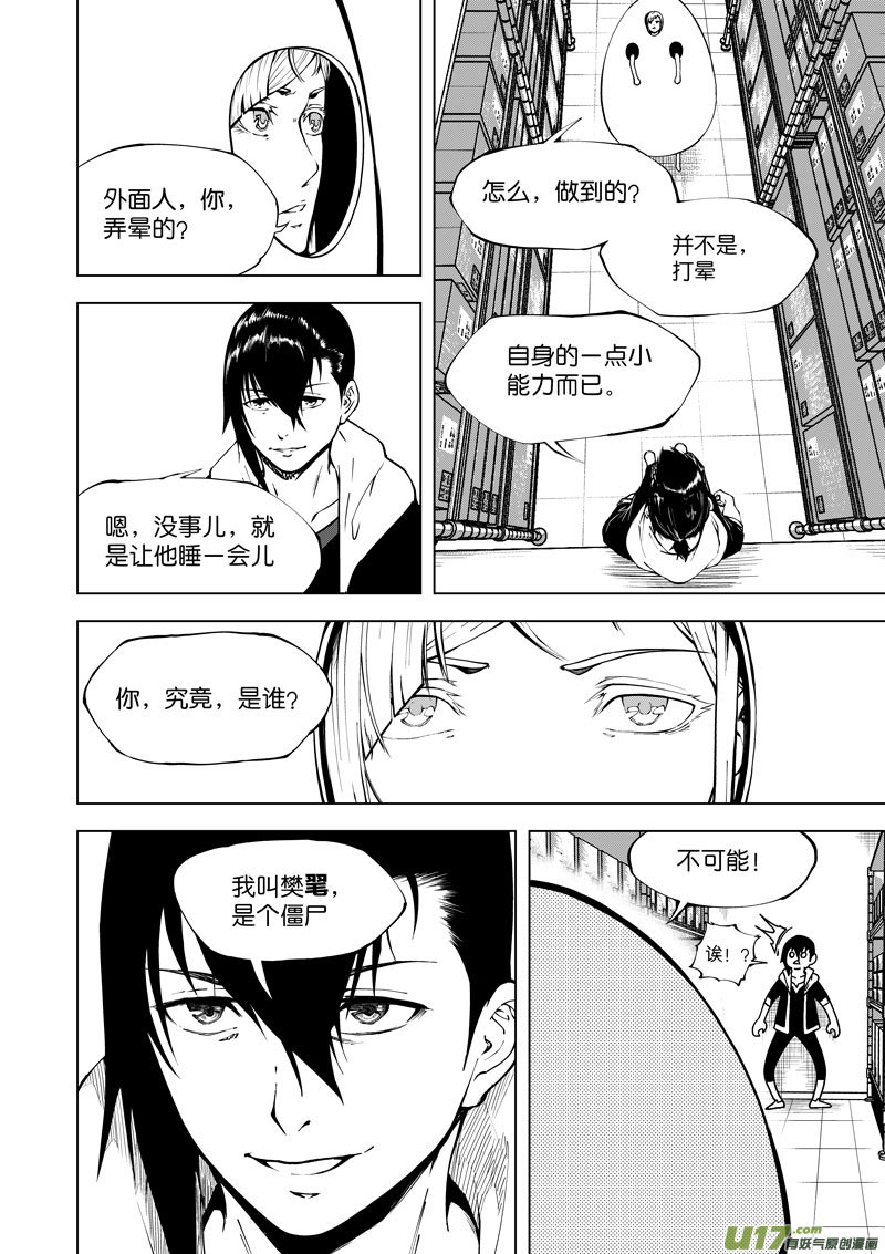 《僵界》19 第9话月光便利店 第3页