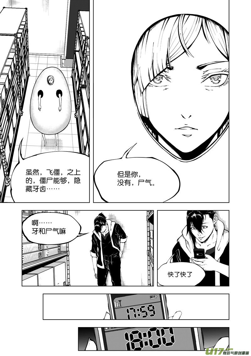 《僵界》19 第9话月光便利店 第4页
