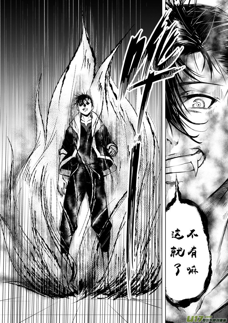 《僵界》19 第9话月光便利店 第5页