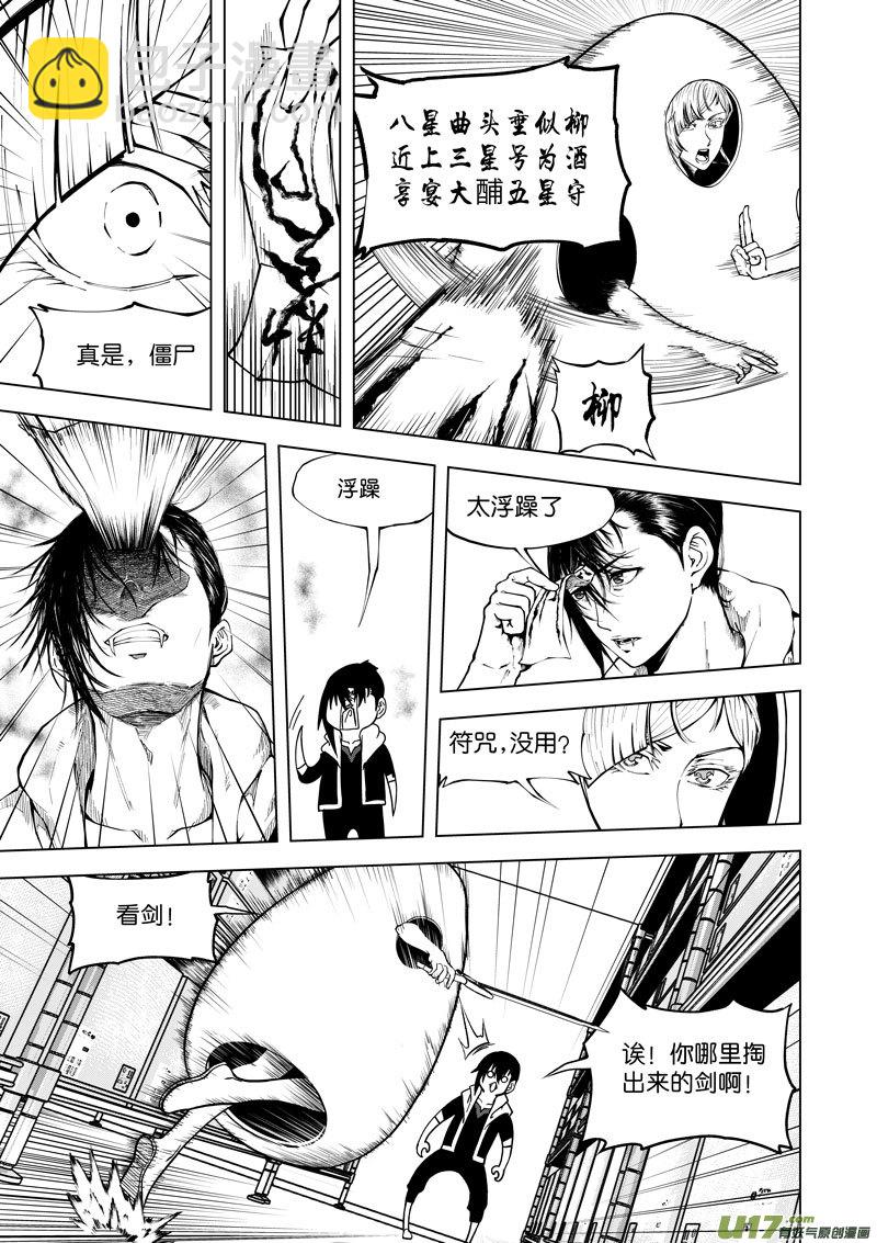 《僵界》19 第9话月光便利店 第6页