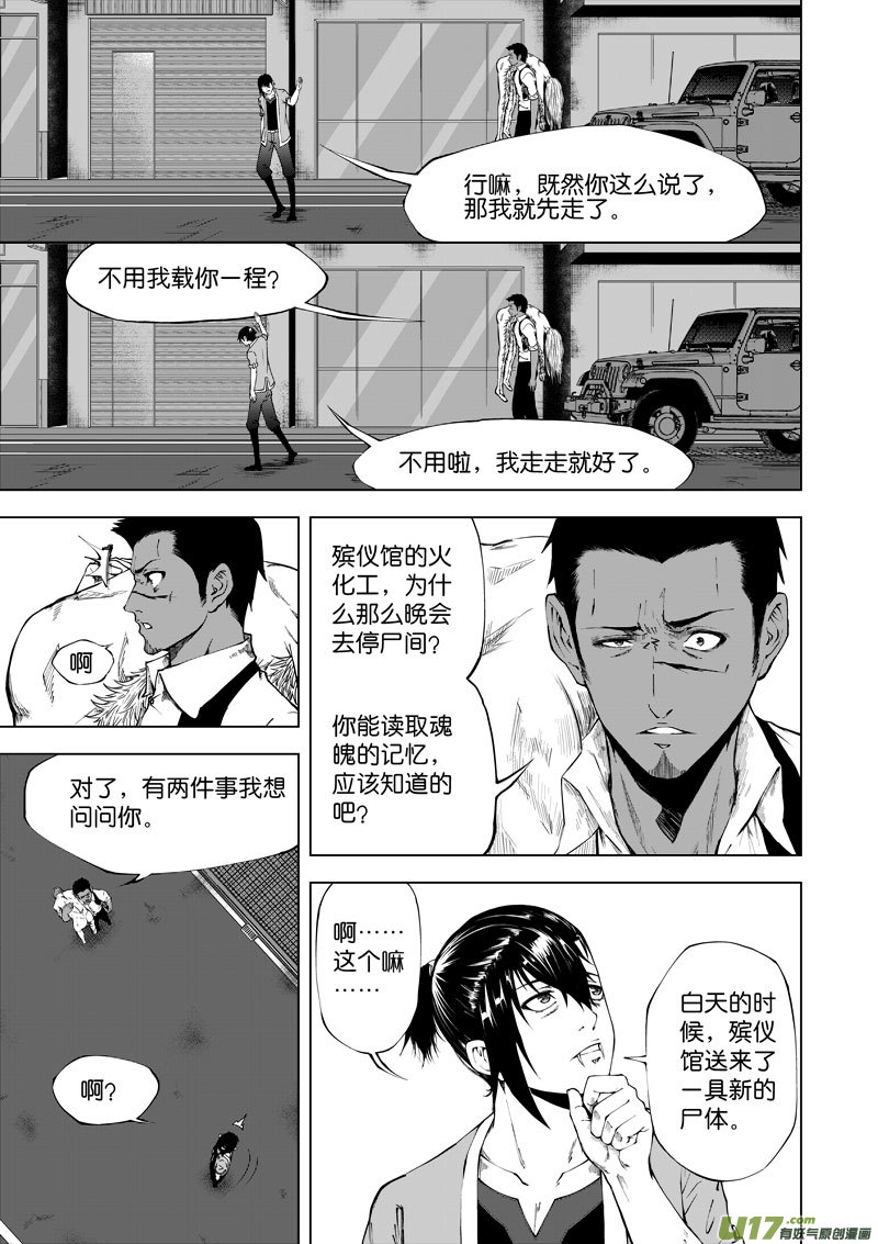 《僵界》17 第8话无常 第1页