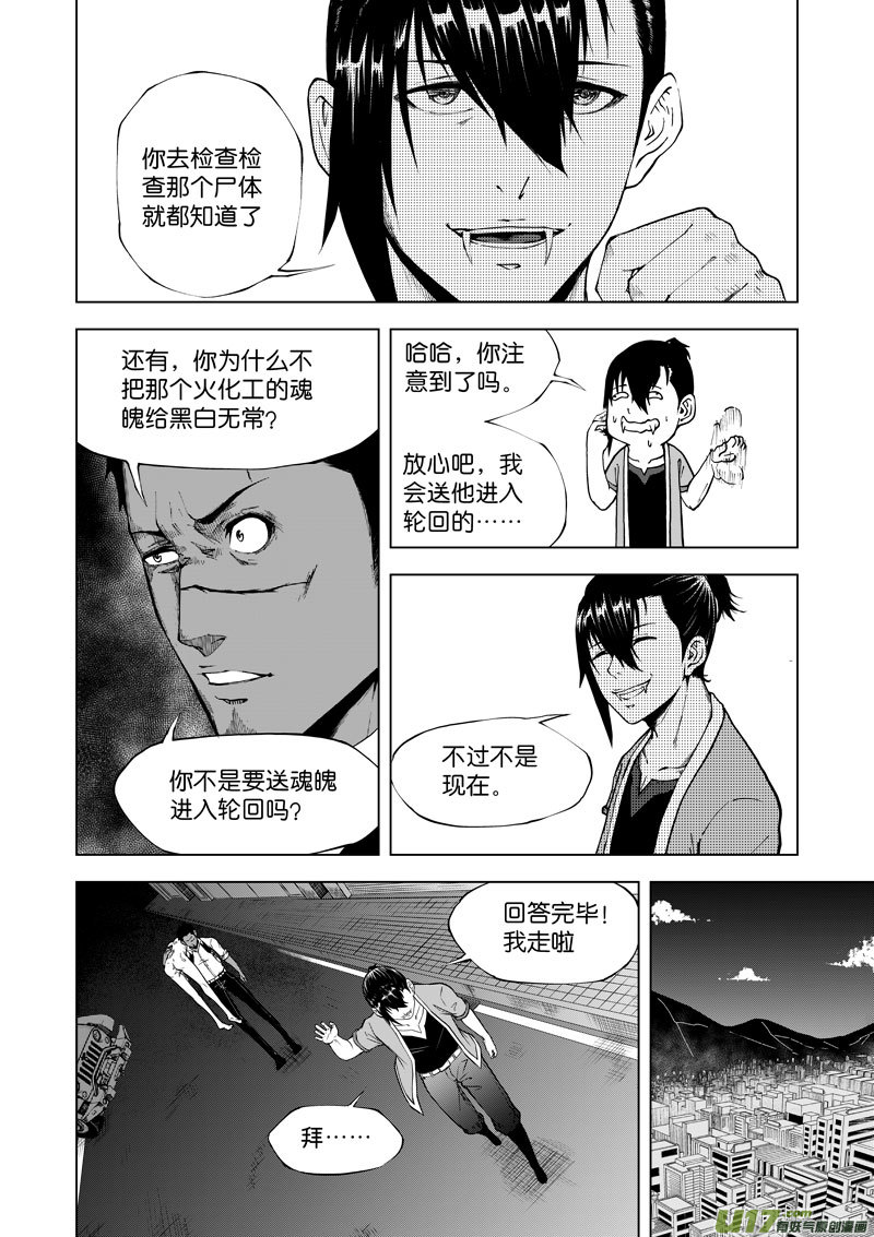 《僵界》17 第8话无常 第2页