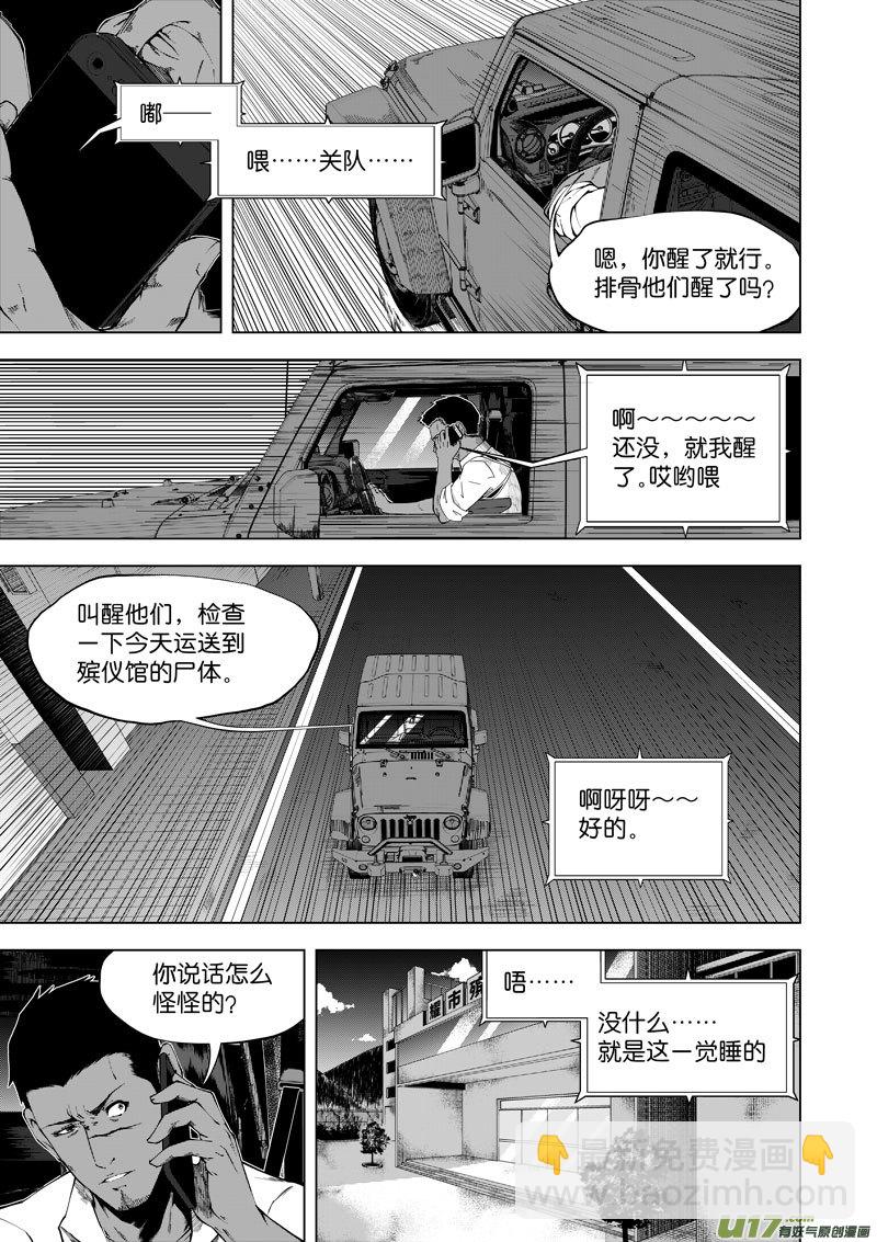 《僵界》17 第8话无常 第3页