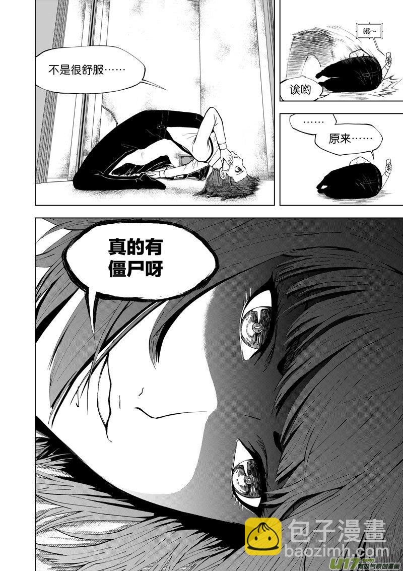 《僵界》17 第8话无常 第4页