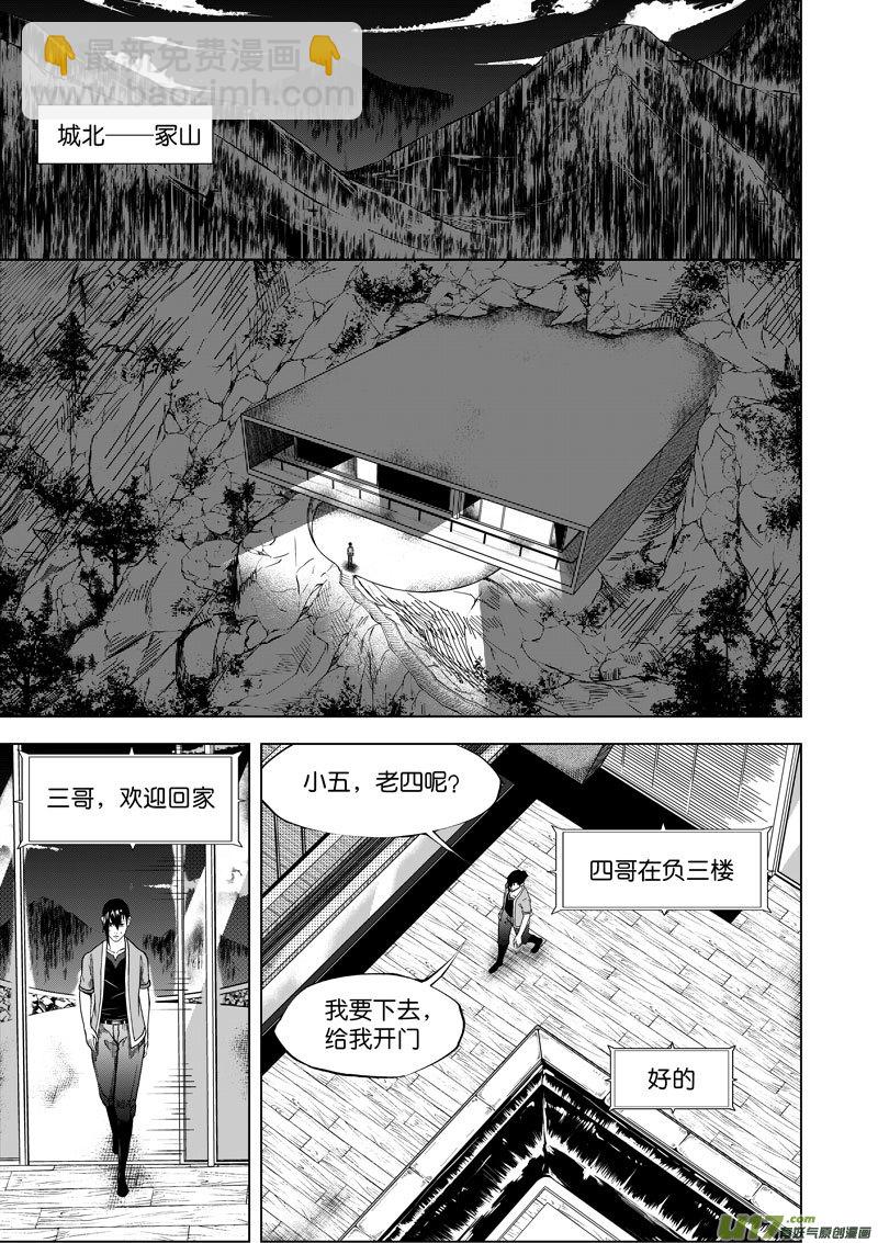 《僵界》17 第8话无常 第5页