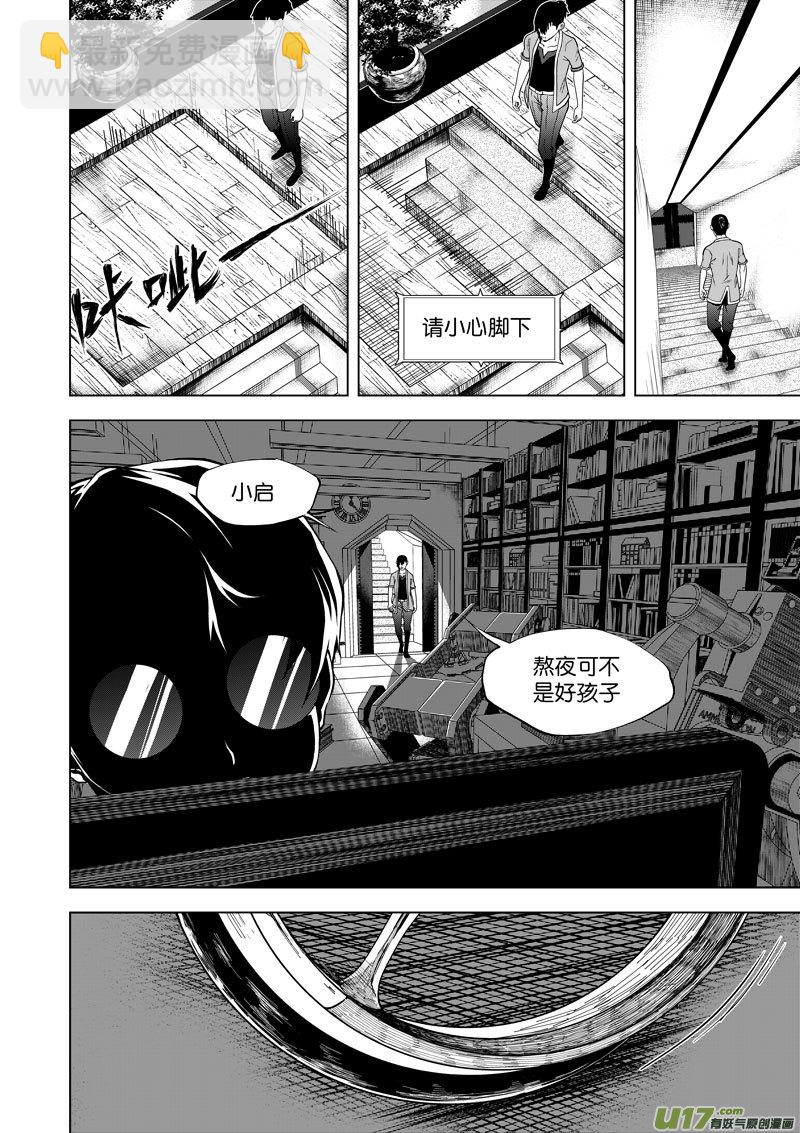 《僵界》17 第8话无常 第6页