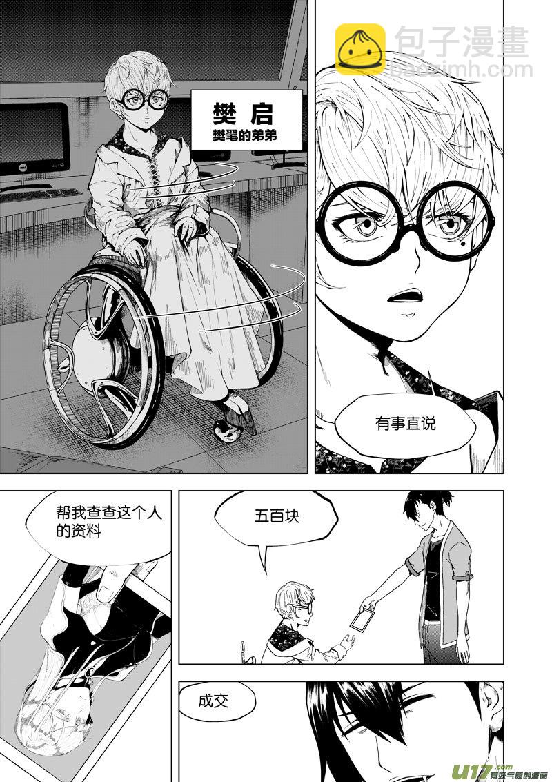 《僵界》17 第8话无常 第7页