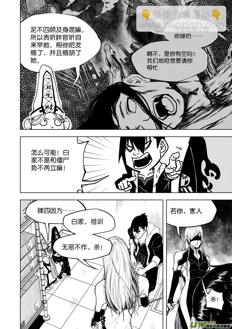 《僵界》20 第9话 月光便利店 第7页