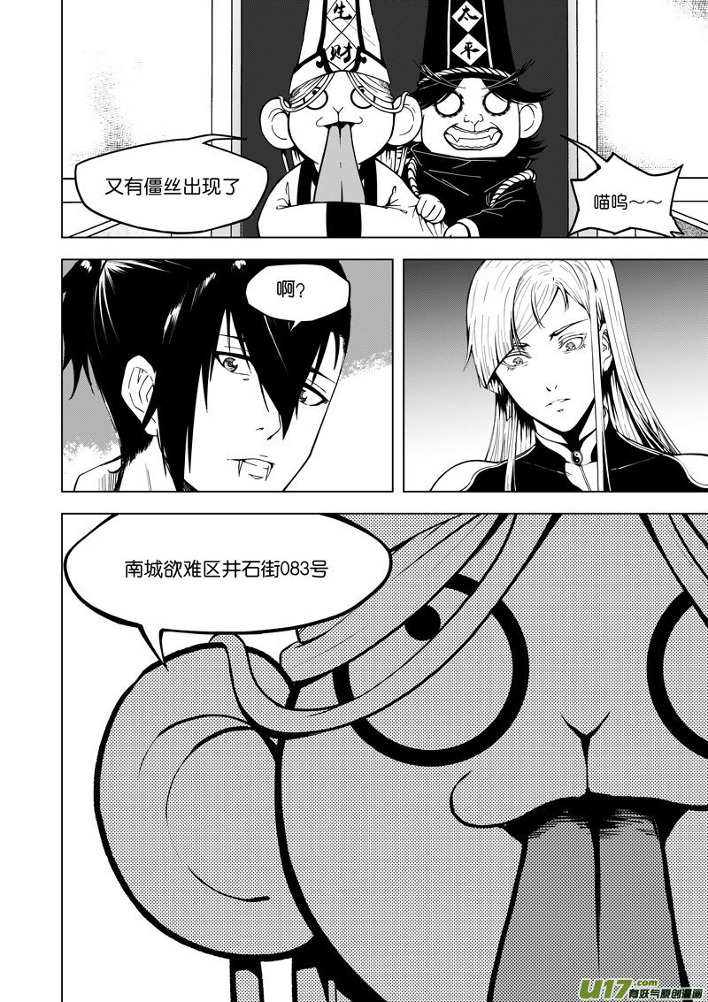 《僵界》20 第9话 月光便利店 第9页