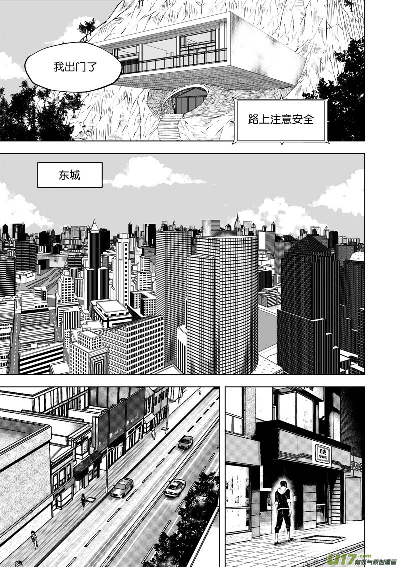 《僵界》18 第9话月光便利店 第3页