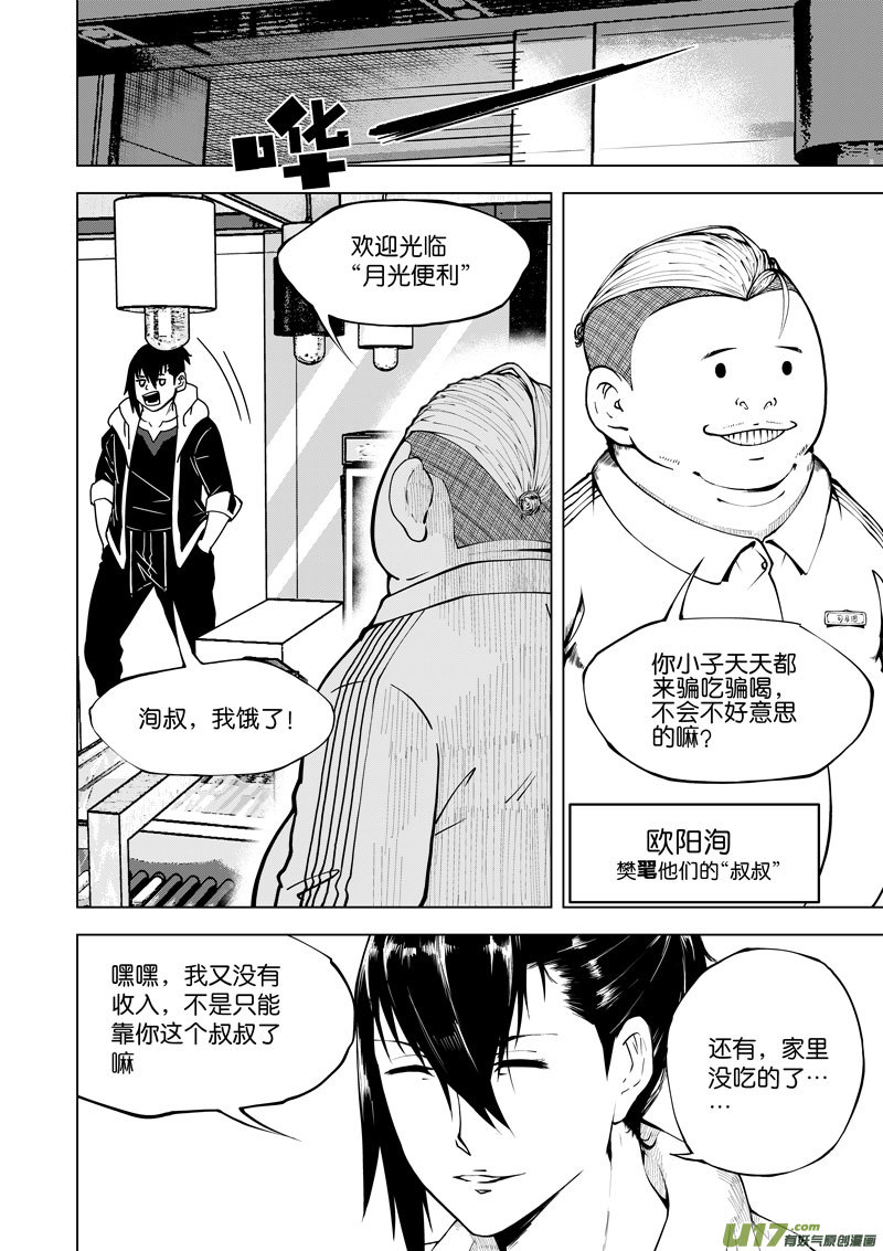 《僵界》18 第9话月光便利店 第4页