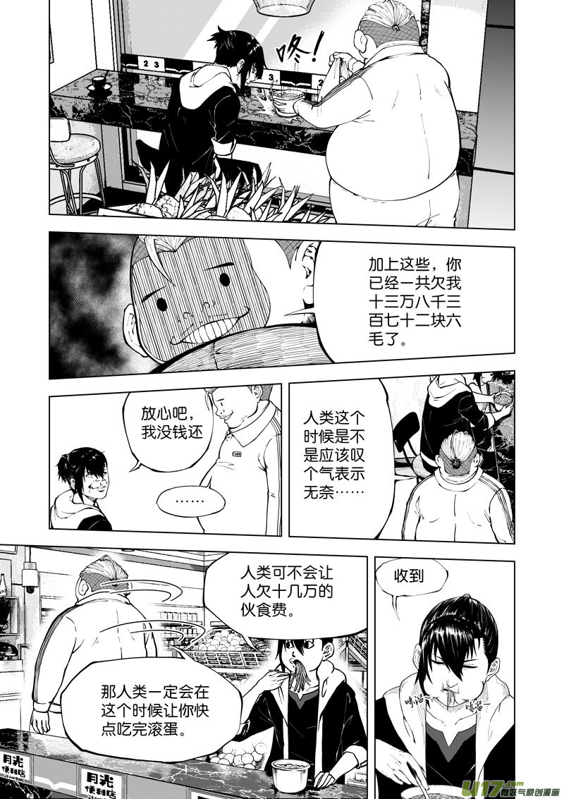 《僵界》18 第9话月光便利店 第5页