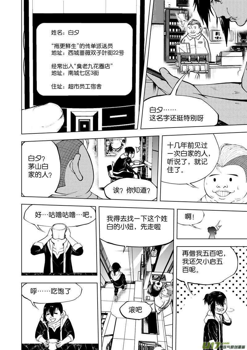 《僵界》18 第9话月光便利店 第6页