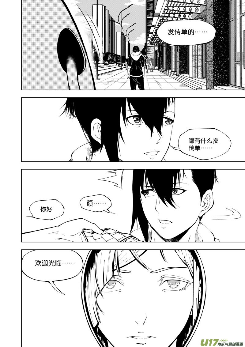 《僵界》18 第9话月光便利店 第8页