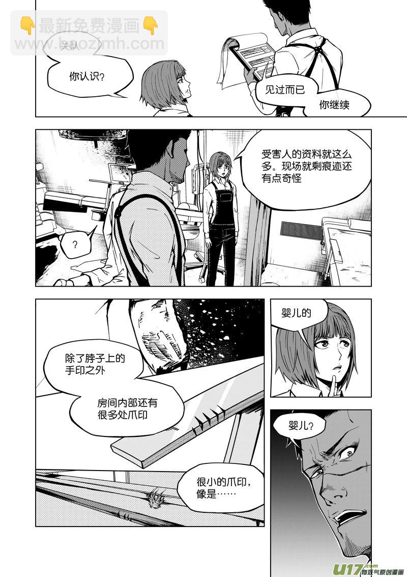 《僵界》23 第十一话 尸胎 第2页