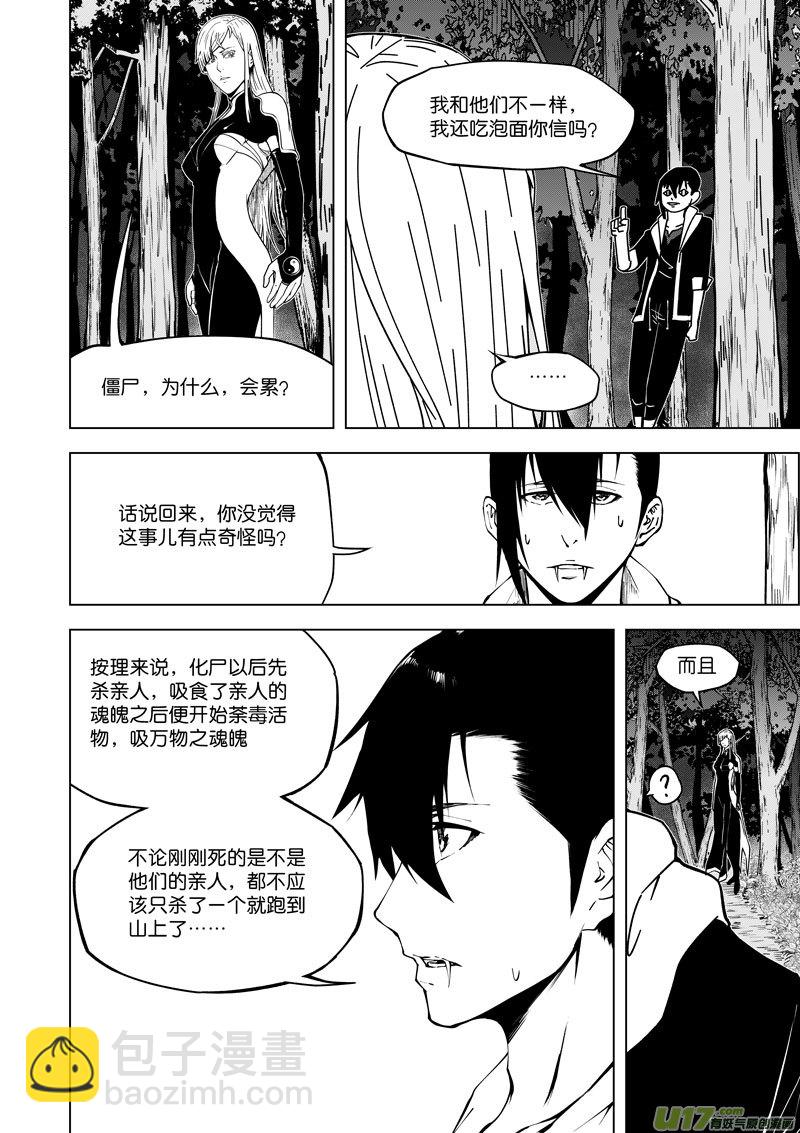 《僵界》23 第十一话 尸胎 第4页