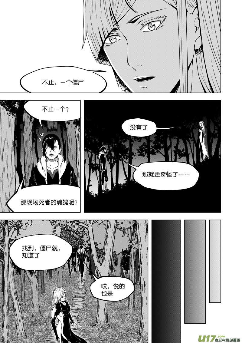 《僵界》23 第十一话 尸胎 第5页
