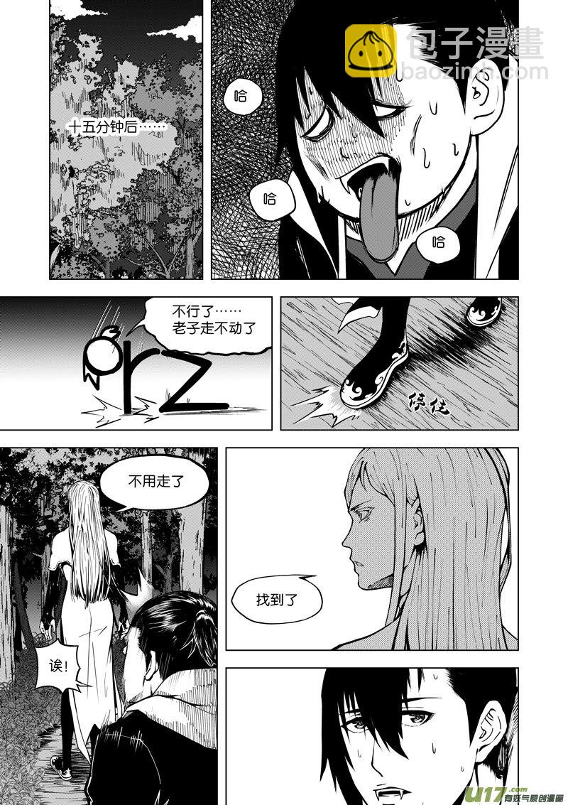 《僵界》23 第十一话 尸胎 第6页
