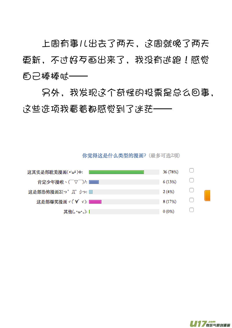 《僵界》23 第十一话 尸胎 第8页